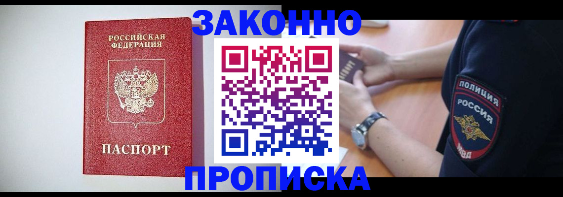 прописка 2025 в Вилючинске