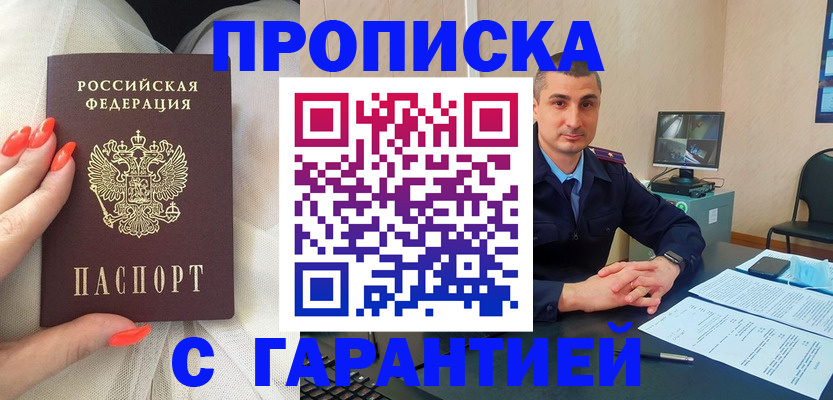 прописка для работы в Вилючинске