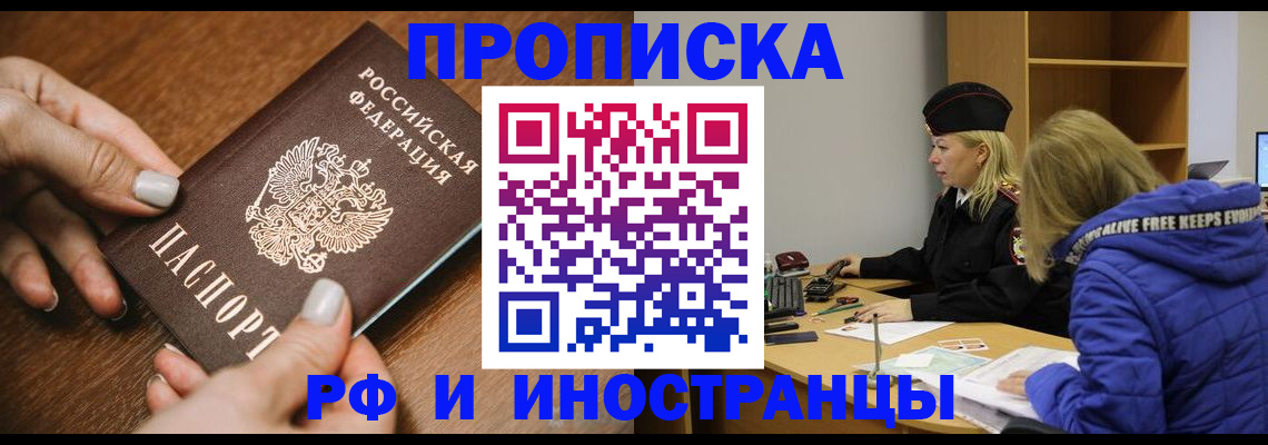 временная регистрация для школы в Вилючинске